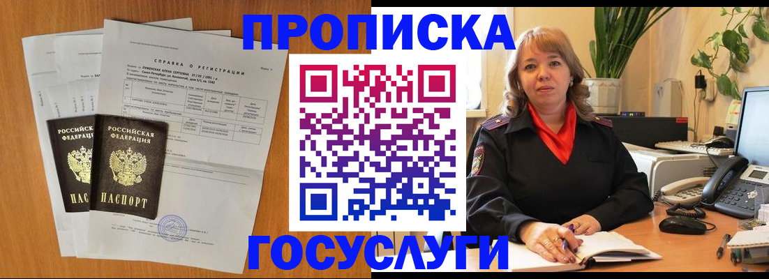 временная регистрация собственник в Ливны