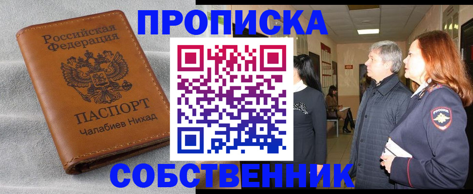 временная прописка в Ливны